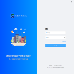 硕佰空气监测系统